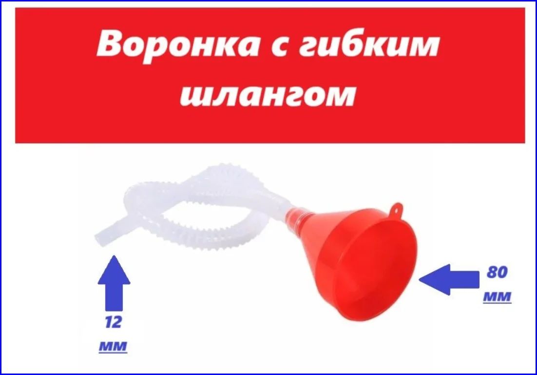 Воронка техническая