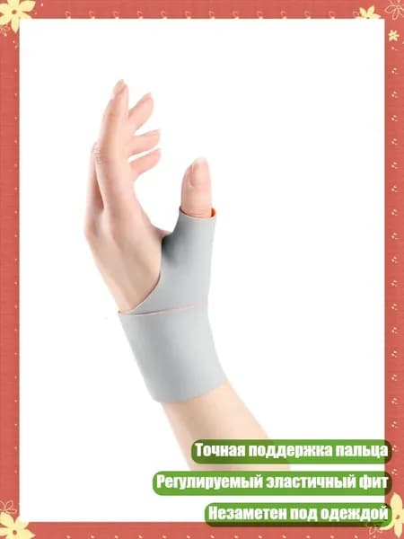 Напульсник