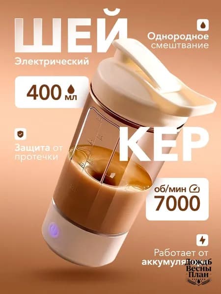 Шейкер спортивный, 400 мл