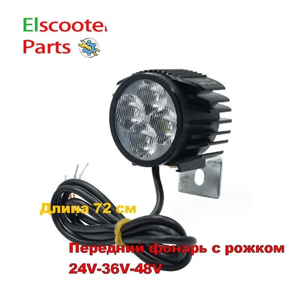 передний свет Электрический скутер M4 И электромобиль, 24v36v48v, металлический материал, яркий и громкий