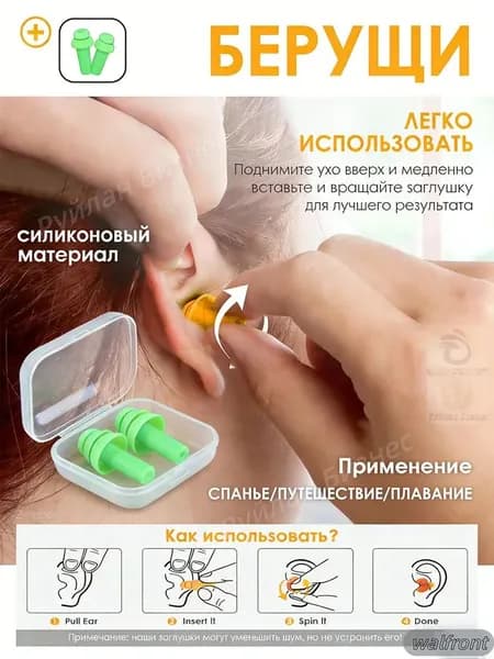 Беруши 2 пара / Многоразовые силиконовые для сна от шума и храпа, для плавания в бассейне, шумоподавляющие для стрельбы