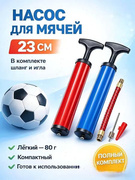 Насос