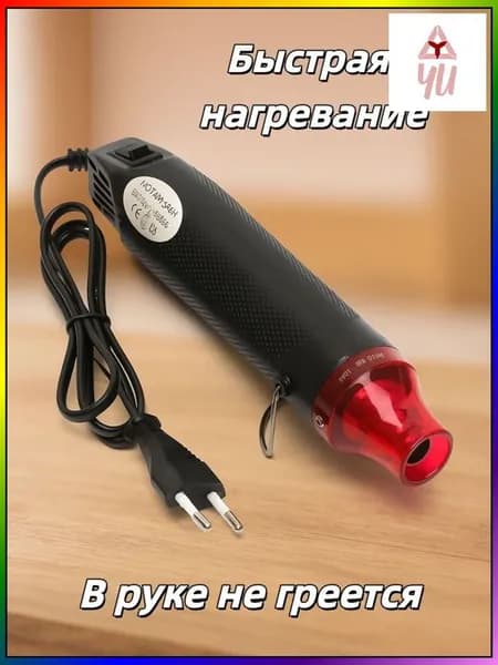 мини фен для термоусадки