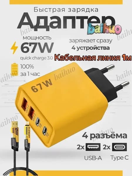 67W сетевое зарядное устройство кремовый/черный