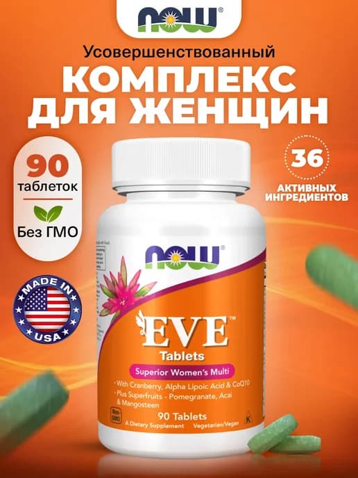 Витаминный комплекс EVE WOMAN'S 90 таблеток
