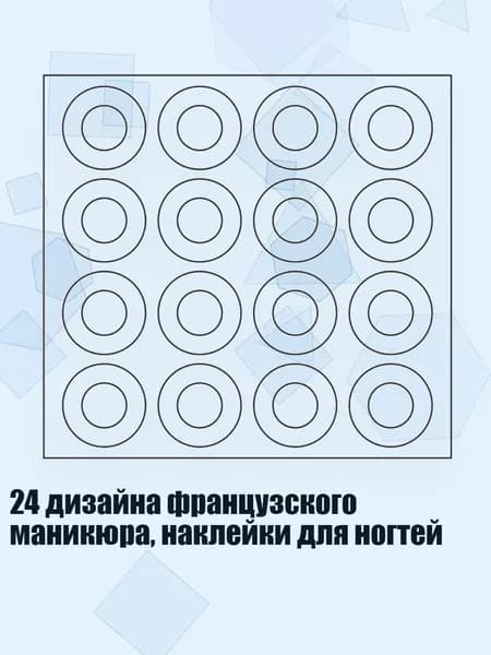 24 дизайна французского маникюра, наклейки для ногтей, - 04