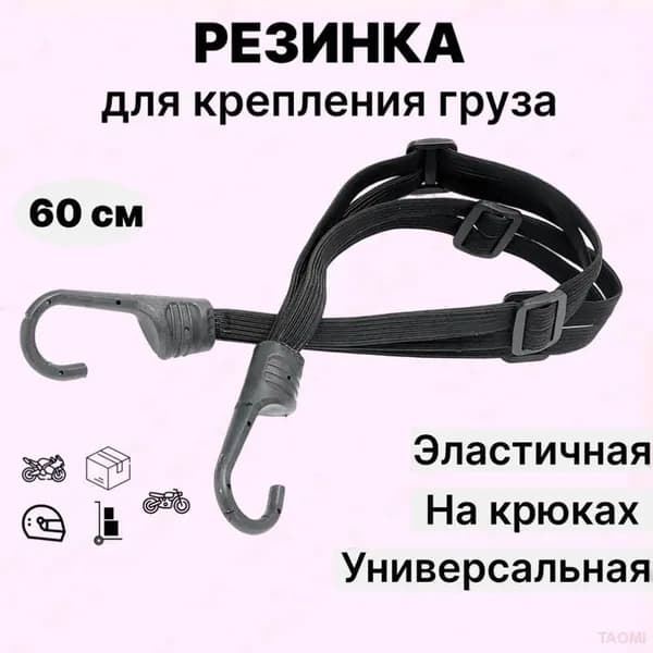 Фиксатор багажный, 1 шт.
