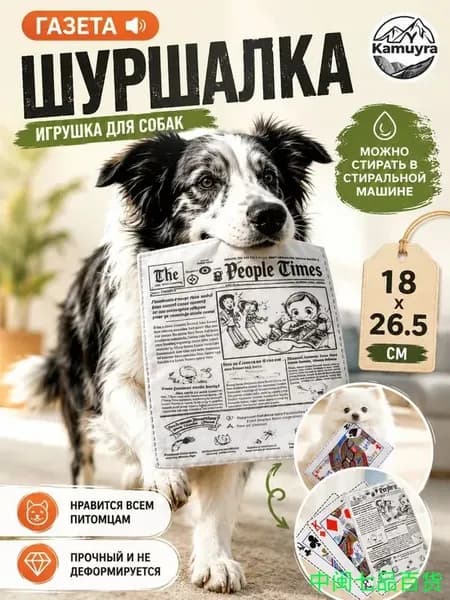 Газетная игрушка для собак и кошек - классический дизайн, интерактивный звук, безопасная, антистрессовый