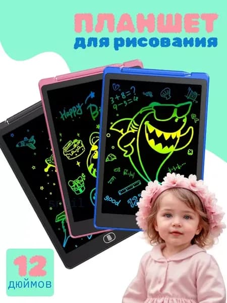 Детский графический планшет для рисования