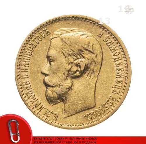 Эксклюзивная золотая монета Николая II 1898 года, 5 рублей 900 пробы 4.3 г, состояние VFXF, Российская империя