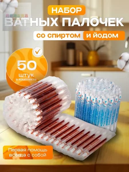 Ватные палочки, 50 шт.