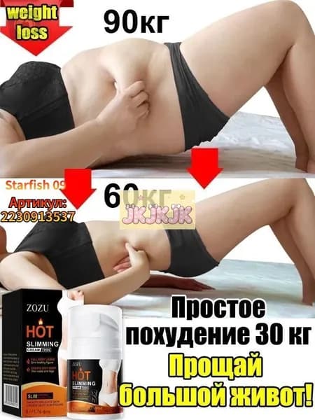 Крем для похудения ZOZU HOT SLIMMING, для живота, талии и бёдер, сжигание жира, увлажнение, 50 г