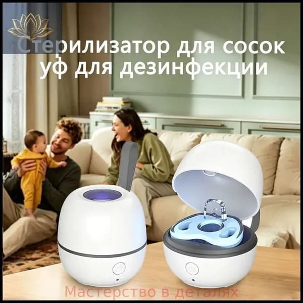 Стерилизатор для сосок уф для дезинфекции / аппарат для стерилизации пустышек и детских принадлежностей ультрафиолетом / контейнер для сосок и пустышек, футляр/2.5w