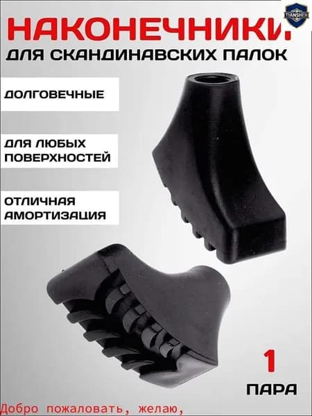 Палки для скандинавской ходьбы