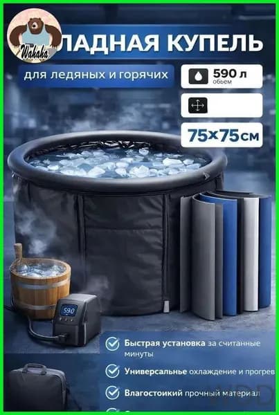 Купель 570 л, диаметр75 см.