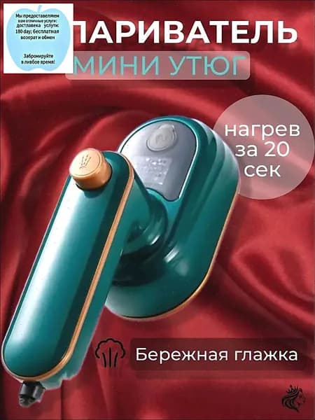 Портативный отпариватель для одежды с вращением на 360 градусов