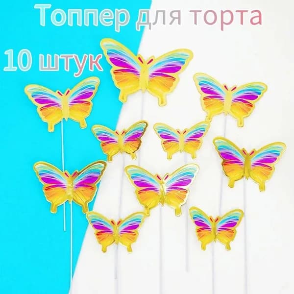 Топпер для торта, 10 шт