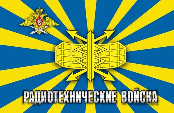 Флаг РадиоТехнические войска