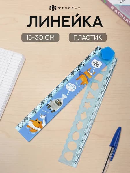 Линейка складная 15 - 30 см Феникс+, полистирол