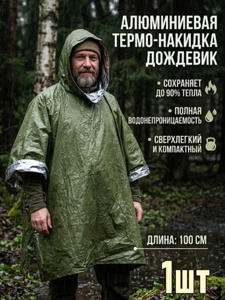 Дождевик