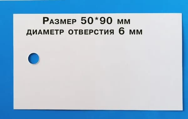 Бирка бумажная этикетка навесная 90*50 мм, 100 шт