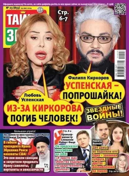 Тайны звёзд No23/2024 | Электронная книга