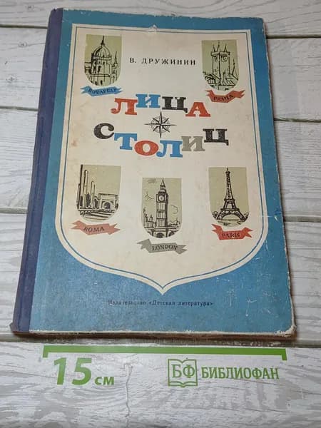 Лица столиц