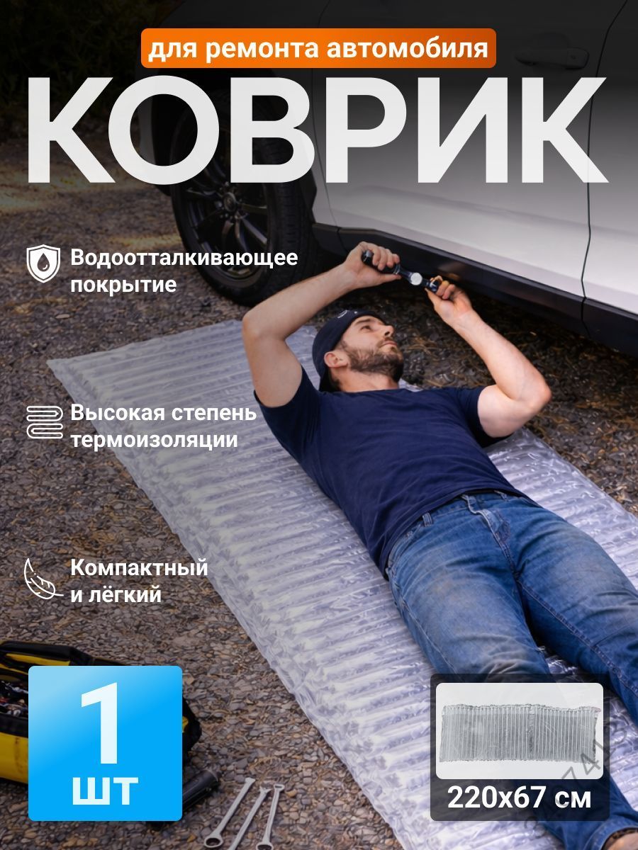 Лежак ремонтный