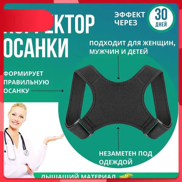Корректор осанки для взрослых, Корсет для спины, Бандаж для позвоночника для мужчин, женщин, Реклинатор