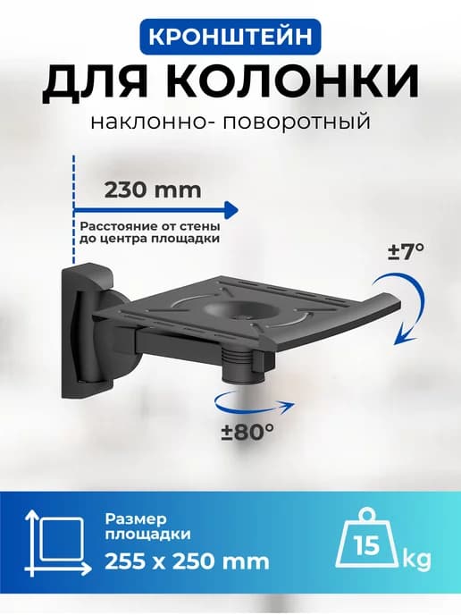 Кронштейн для колонки