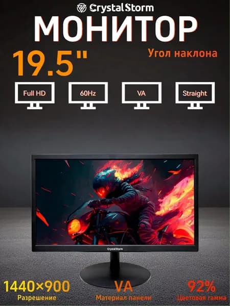 CrystalStorm 19.5" Монитор CrystalStorm Border W VH 0418e-1, VA, 1440x900 WXGA+, 60.0 Гц, черный