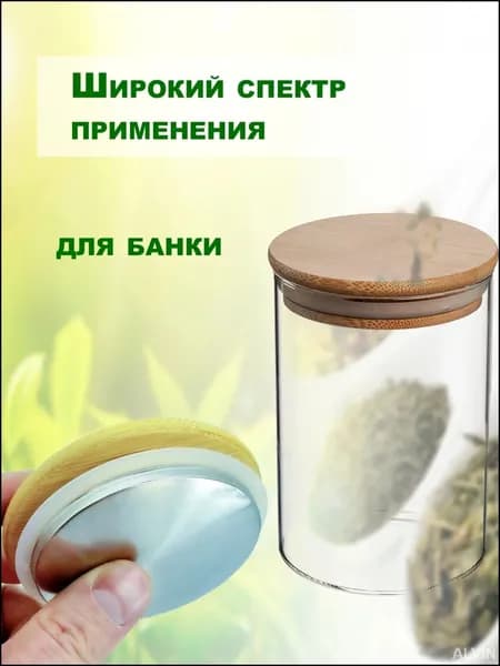 Крышка 7 см 1 шт