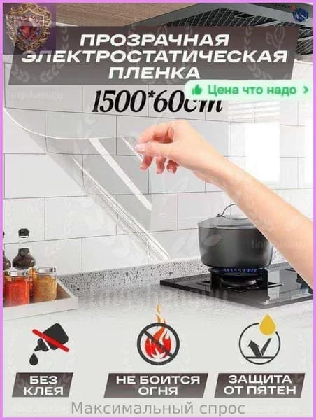 фартук для кухни на стену,пленка самоклеющаяся,без клея,60*1500cm