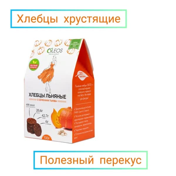 ОЛЕОС хлебцы льняные с семенами тыквы 100 гр, 1уп