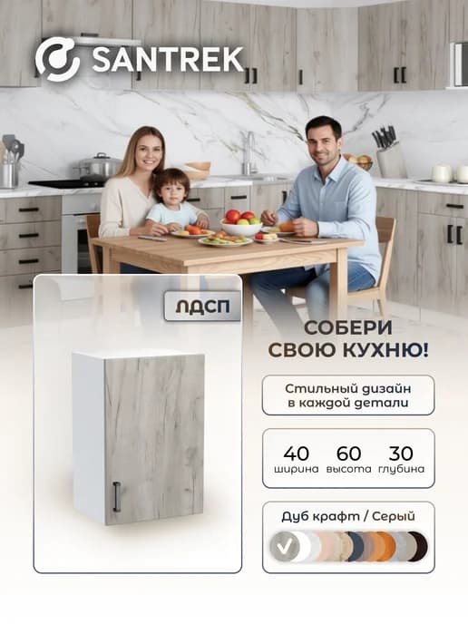 Кухонный гарнитур модульный шкаф навесной ЛДСП 40
