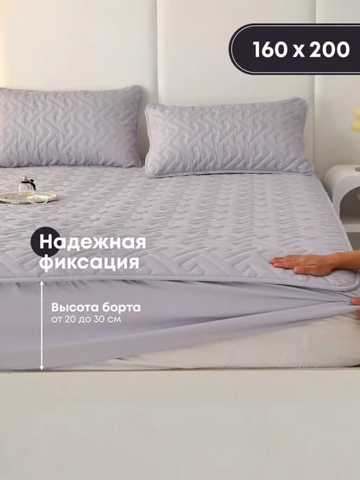 Наматрасник 160х200х30 см на резинке, чехол на матрас