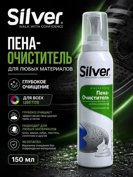 Пена для обуви очиститель с дозатором универсальная 150мл