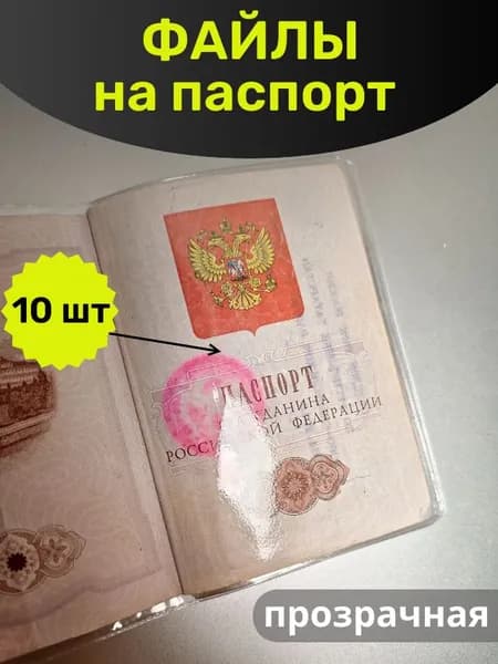 Защитные файлы на страницы паспорта