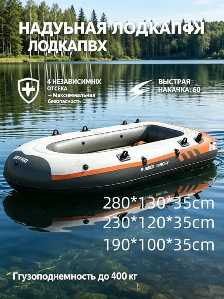 Лодка, 280 см