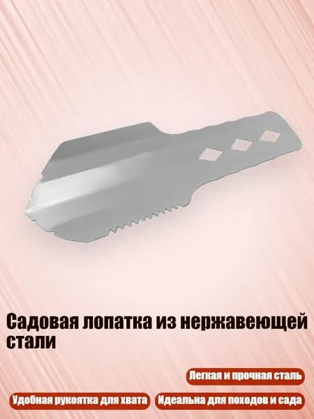Лопата туристическая