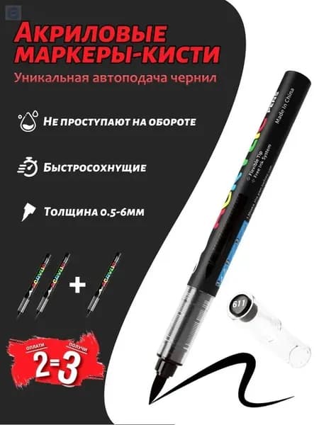 Маркер Акриловый, толщина: 6 мм, 3 шт.для граффити