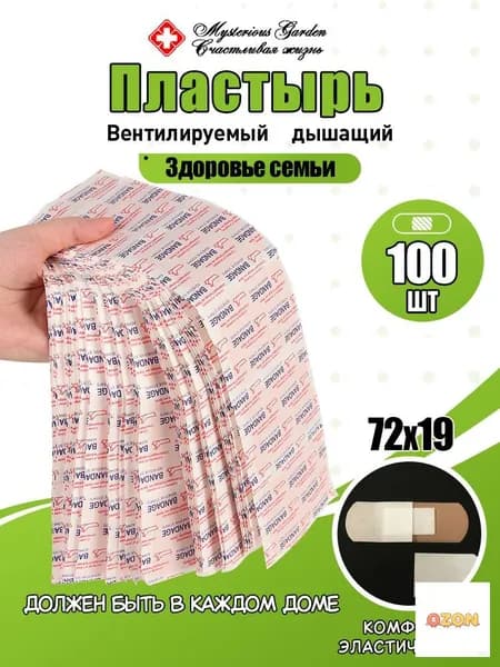 Пластырь