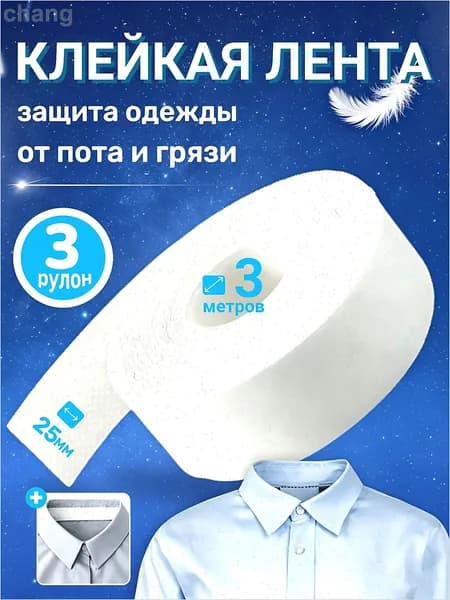 Вкладыши от пота, 3 шт.