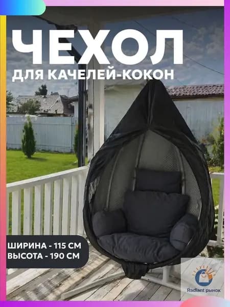 Чехол для бескаркасной мебели Кокон, Оксфорд 210,черный