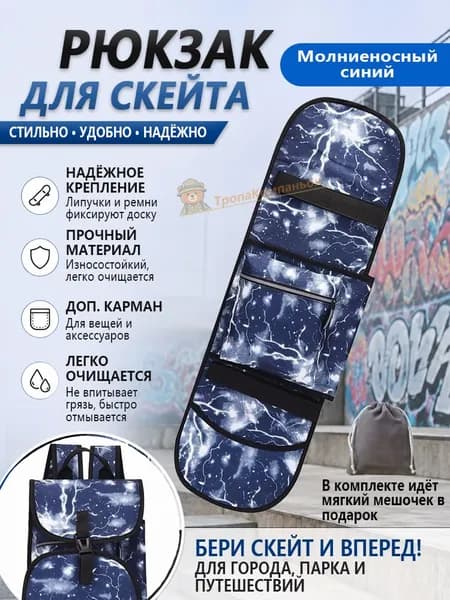 Рюкзак для скейта синий, крепление для скейтборда, прочный полиэстер, карманы для вещей, мягкий мешочек в подарок