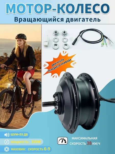 Электровелосипед, 350 Вт