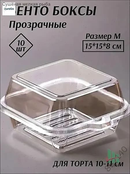 Коробка для продуктов, 10.5 см х 10.5 см х 8 см, 10 шт