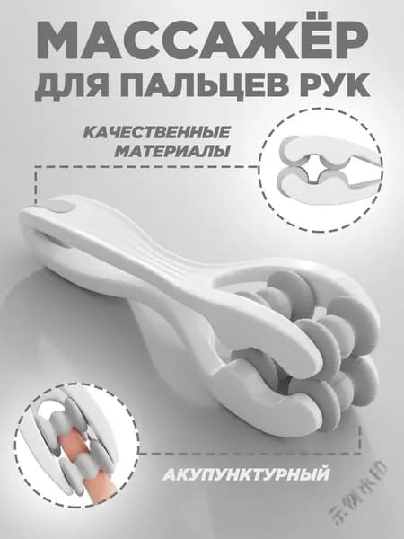 Роликовый массажер для пальцев и области вокруг глаз YF