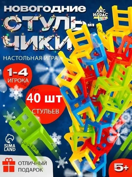 Стульчики На 4 ногах / Настольная игра башня для детей Лас Играс / 40 стульев,