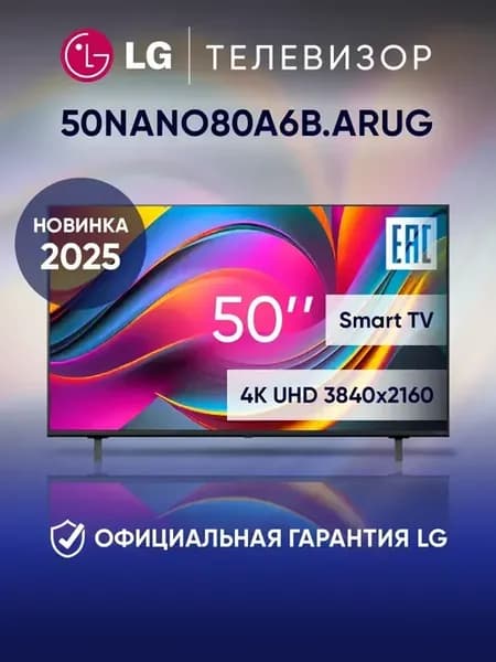 Телевизор смарт 50 дюймов 50NANO80A6B.ARUG, черный